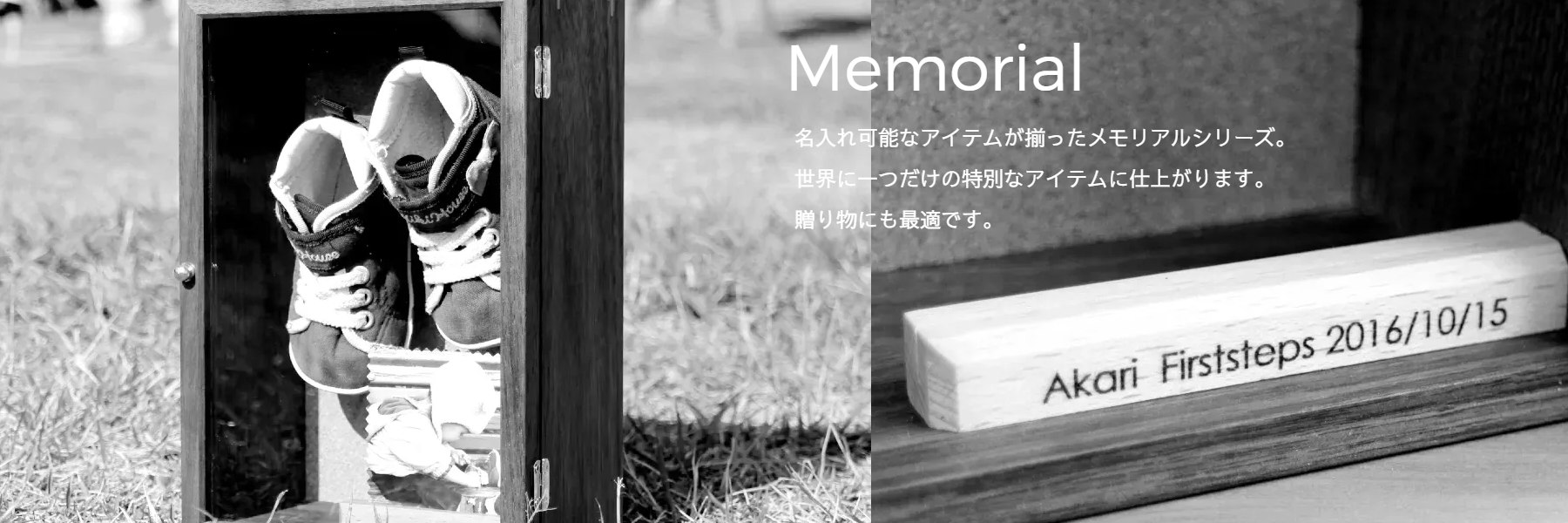 Memorial（お子様 記念アイテム）