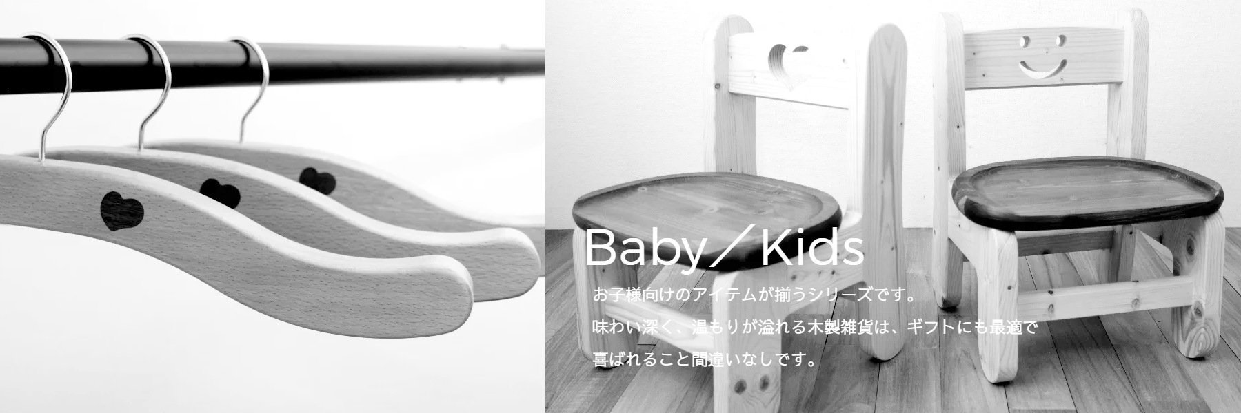 Baby／Kids（赤ちゃん・お子様アイテム）