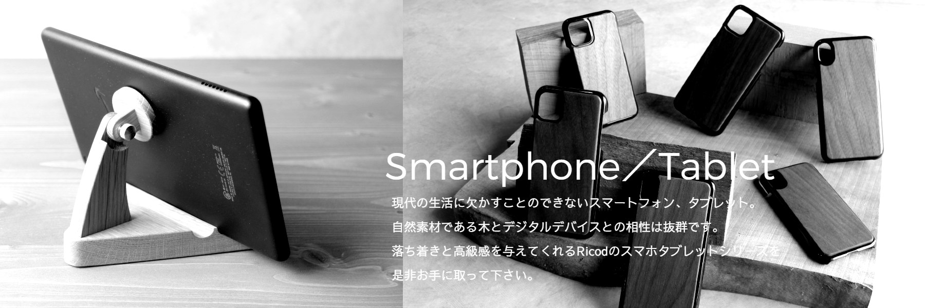 Smartphone／Tablet（スマホ・タブレット・PC）